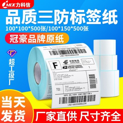 三防热敏纸不干胶标签跨境物流条码纸100 80 7050 604 0亚马逊贴纸