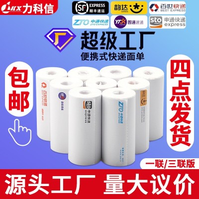 便携式快递单76*130三防热敏纸物流电子标签打印纸一三 联贴纸定制