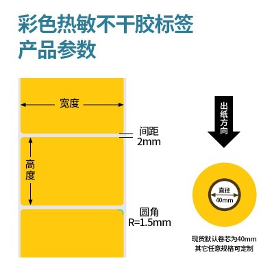 定制彩色三防热敏纸红黄蓝绿紫热敏标签纸logo印刷不干 胶打印贴纸