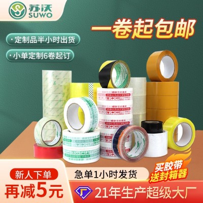 厂家批发快递电商4.5CM封口包装打包封箱透明胶带纸大量整箱胶带