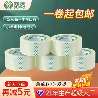 厂家直销整箱胶带大量批发封箱胶带警示语胶带加宽加厚透明 白胶带