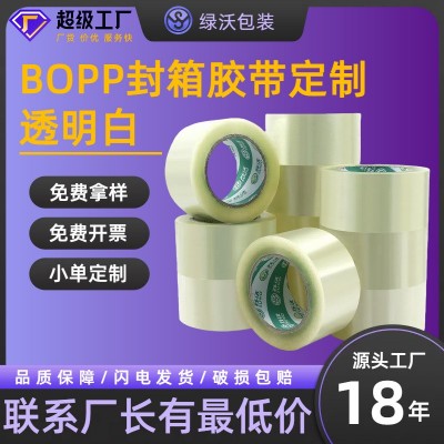 定制透明白胶带大量整箱批发打包快递封口厂家封箱电商胶布胶纸