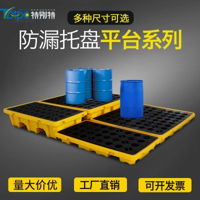 危废防渗漏塑料叉车托盘单二四桶防泄漏平台化学品机油桶盛漏卡板