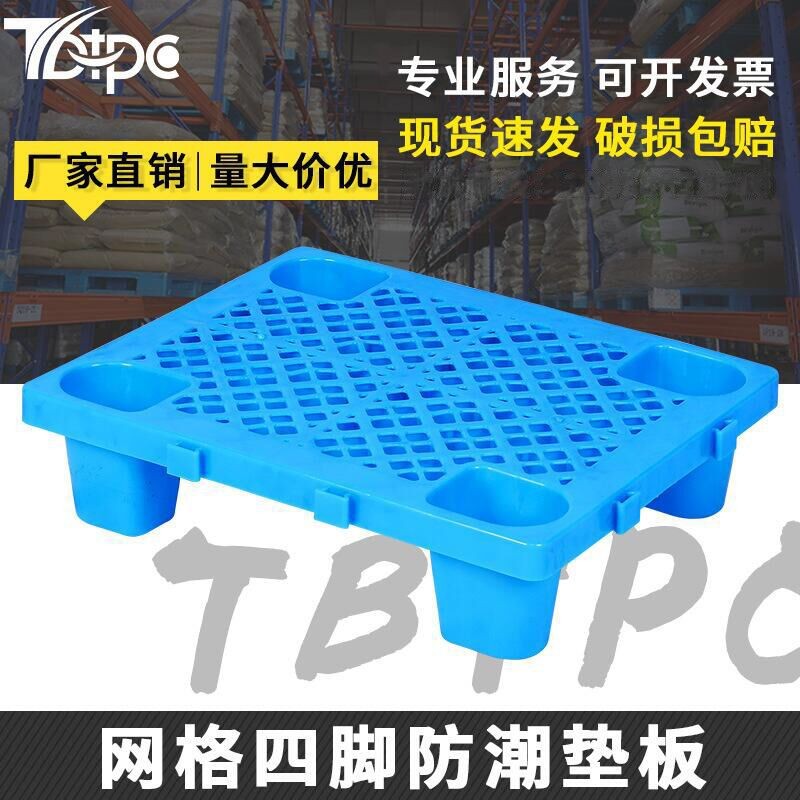 塑料防潮墊板托盤網格超市倉庫藥店地堆貨防積水組合拼塑膠板卡板