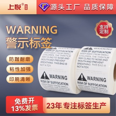 亚马逊防窒息标签塑料袋警示语warning不干胶贴纸窒息警 告标签纸