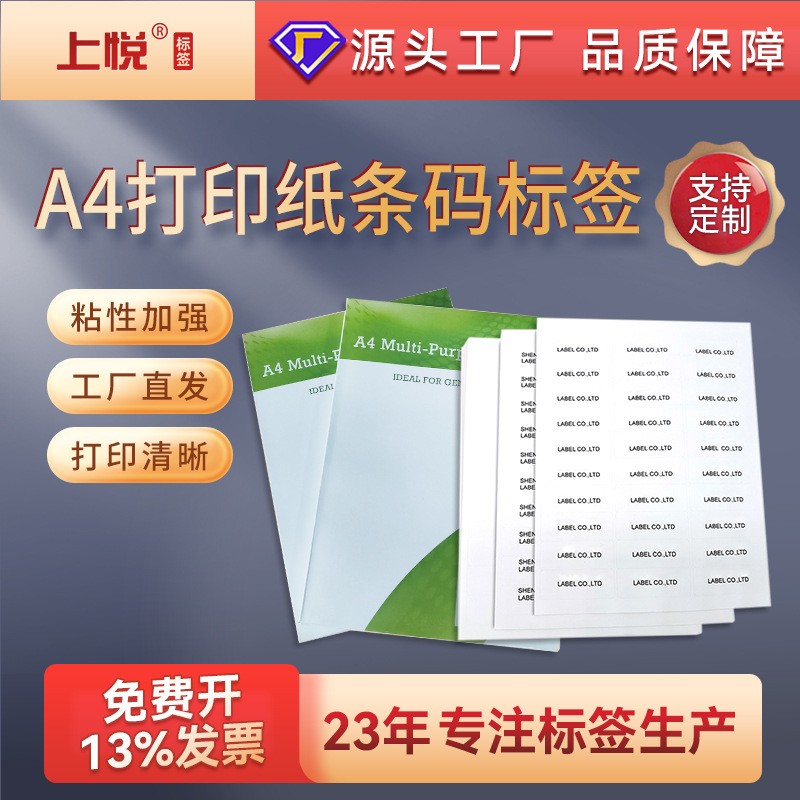亚马逊速卖通跨境箱唛打印标签不干胶贴纸标签纸a4打印纸 条码标签