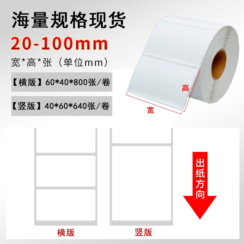 上悦三防热敏标签跨境电商条码贴纸空白不干胶标签热敏 标签打印纸图2
