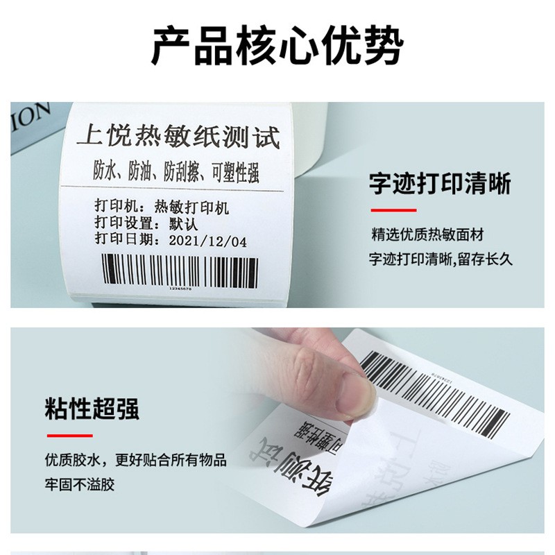 上悦三防热敏标签跨境电商条码贴纸空白不干胶标签热敏 标签打印纸图3