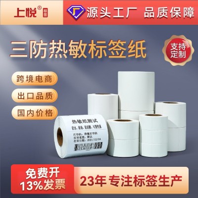 上悦三防热敏标签跨境电商条码贴纸空白不干胶标签热敏 标签打印纸