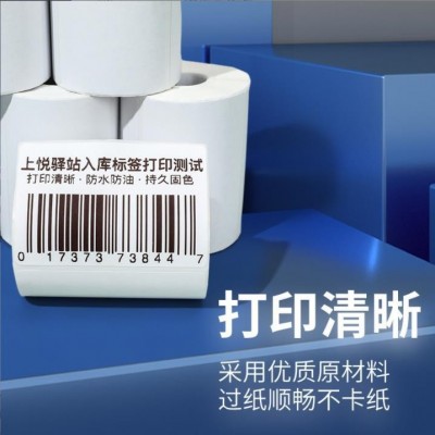 便携小卷驿站入库打印纸 60*40*300取件码热敏纸 热敏 标签纸 贴纸